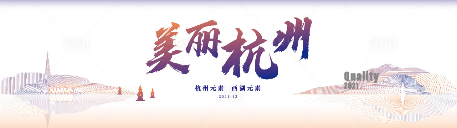 源文件下载【杭州西湖广告展板】编号：78460007474119226