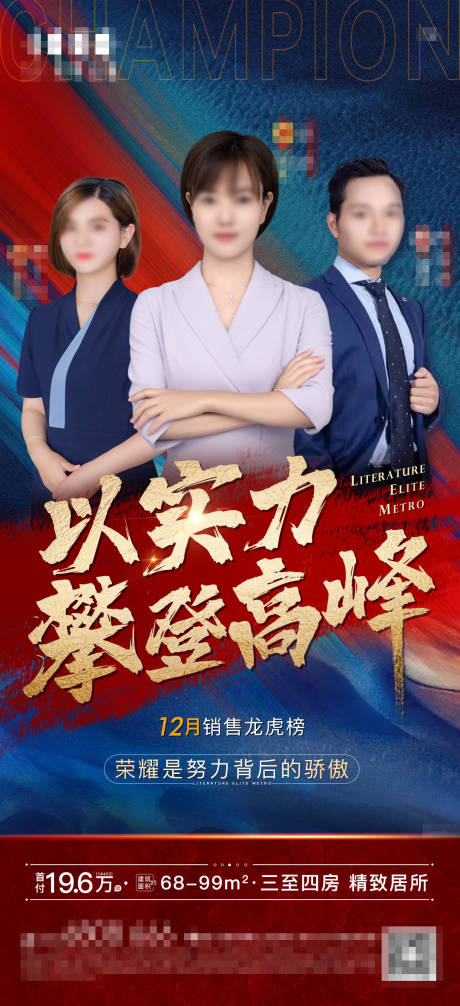 源文件下载【地产销冠热销海报】编号：48710007916993441