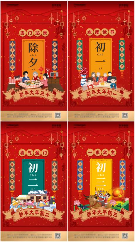 源文件下載【2022年拜年系列海報(bào)】編號(hào)：26530007744253235