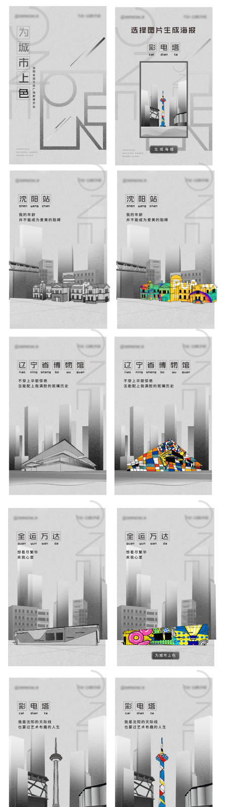 源文件下载【手绘插画城市地标建筑沈阳海报H5】编号：20211230102234635