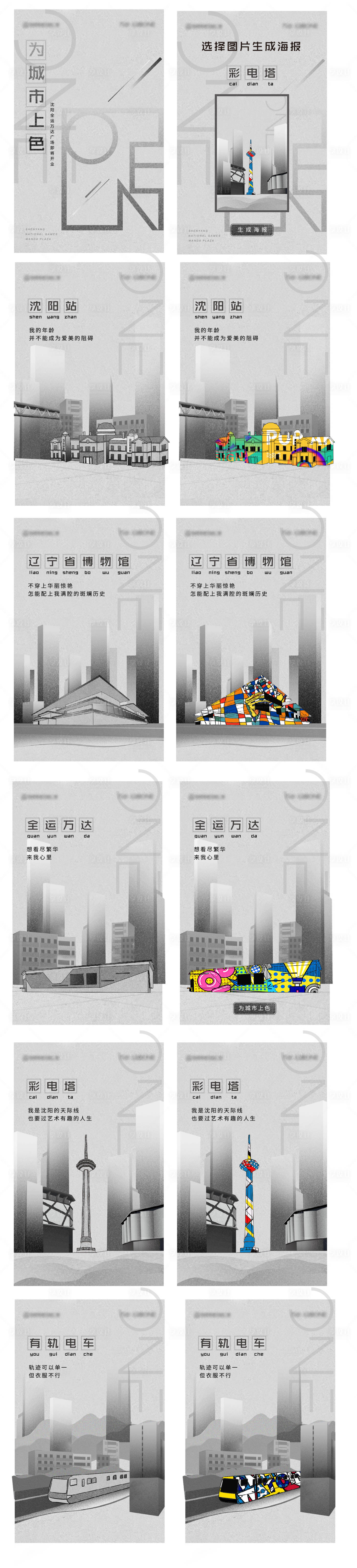 源文件下載【享設(shè)計】搜索編號：50840007885448780【手繪插畫城市地標(biāo)建筑沈陽海報H5】