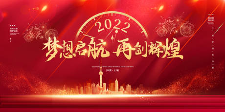 源文件下載【2022年會  】編號：63060007808102285