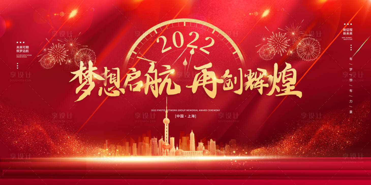 源文件下載【享設(shè)計】搜索編號：63060007808102285【2022年會  】