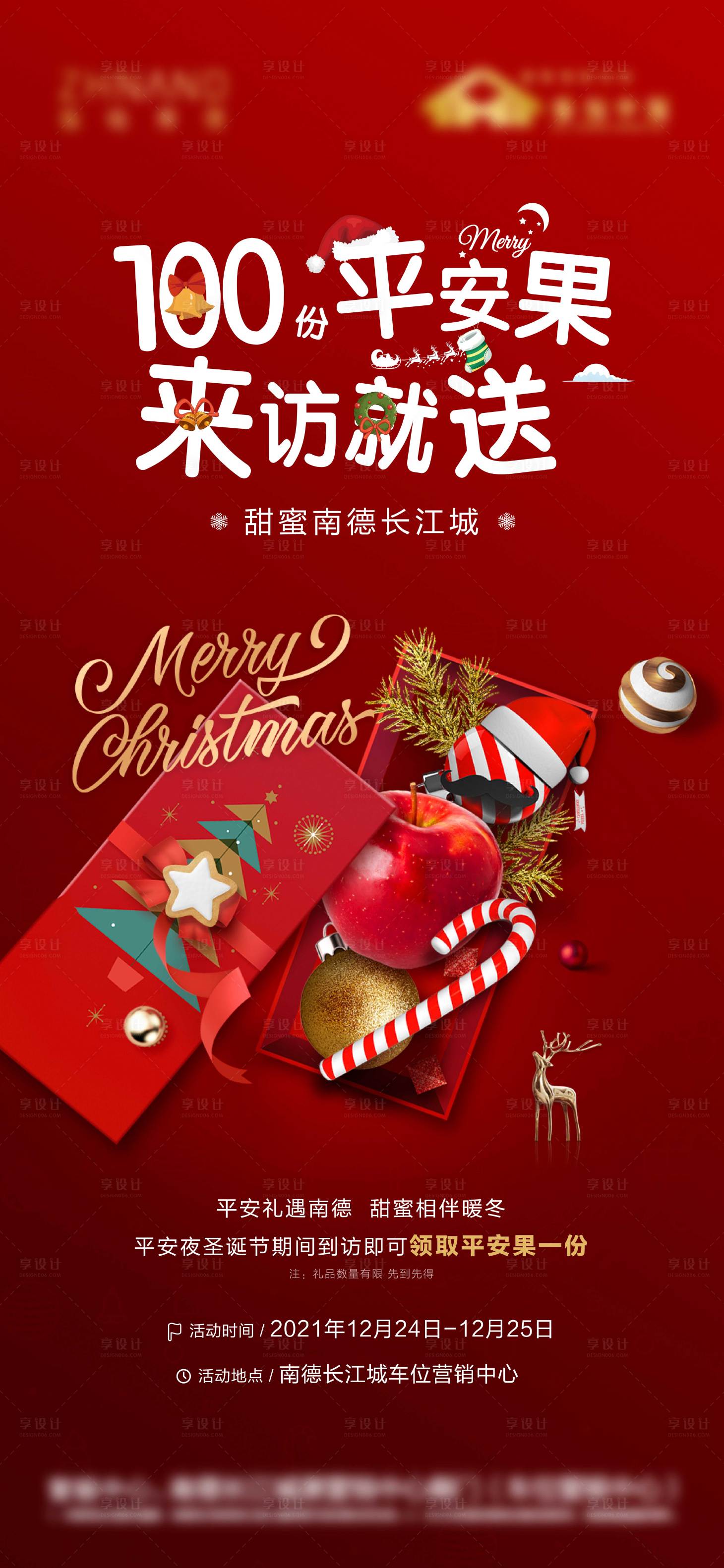 源文件下载【平安夜活动】编号：53110007828322164