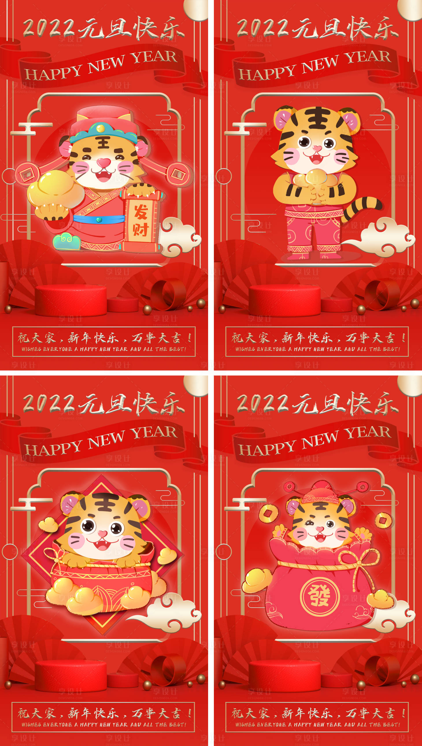 源文件下載【享設計】搜索編號：50360007808513512【虎年元旦系列海報】