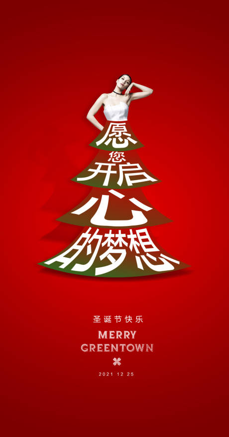 医美圣诞快乐海报-源文件【享设计】