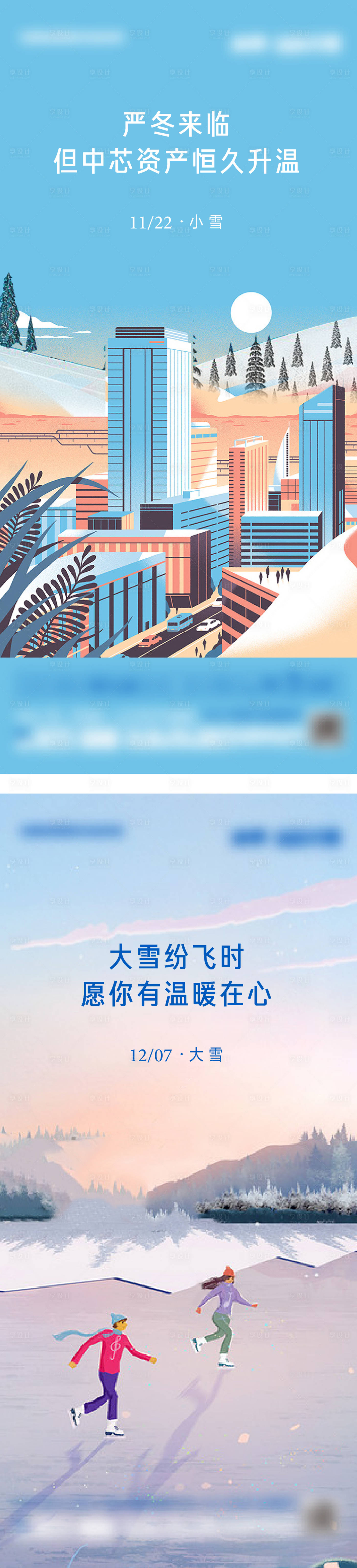 源文件下載【享設計】搜索編號：19190007499626965【小雪大雪】