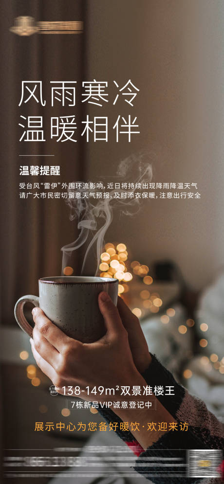 源文件下载【地产降温温馨提醒海报】编号：98470007732566119