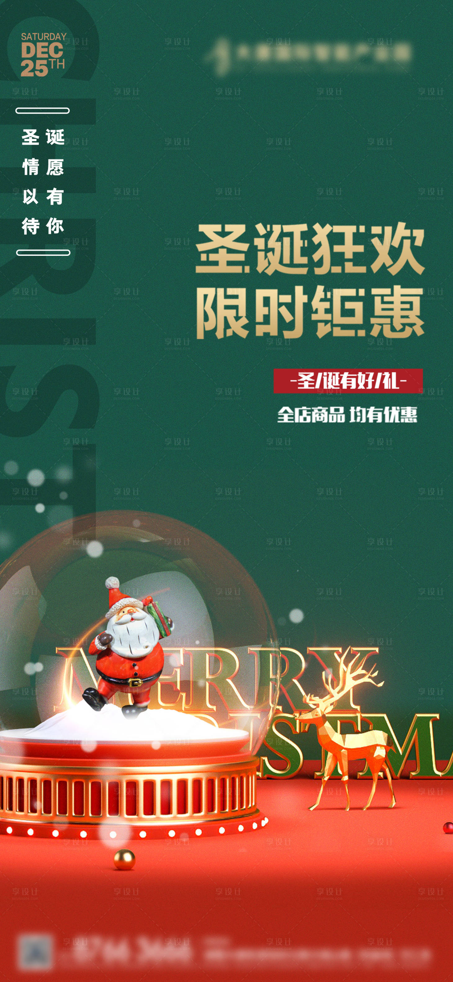 源文件下载【圣诞节海报】编号：79730007802048357