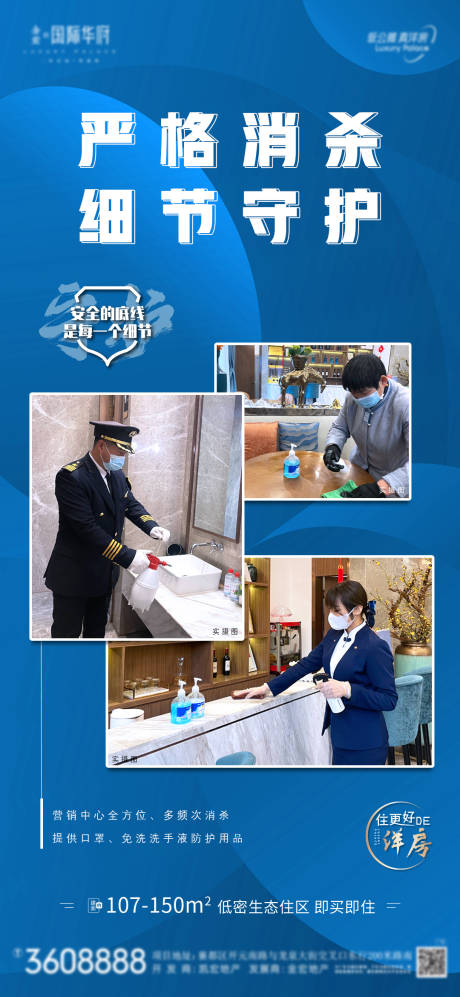 源文件下载【疫情防疫微推海报】编号：65540007599529969
