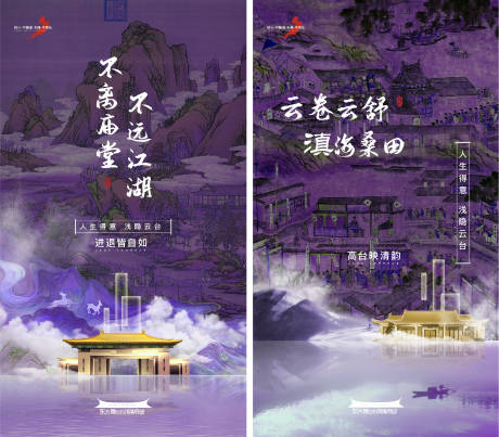 源文件下载【中式紫色系列稿】编号：74370007615136647
