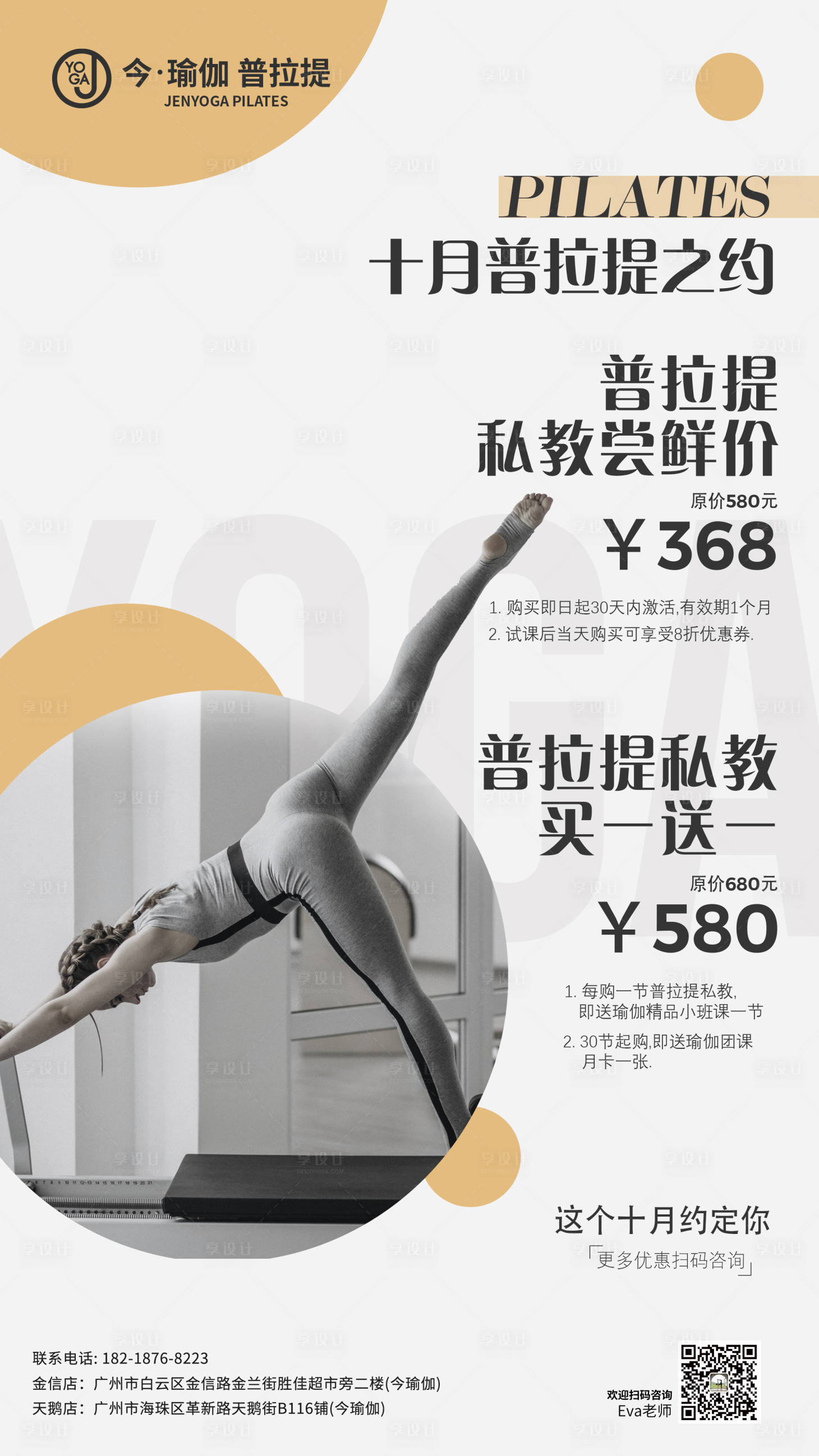 源文件下载【瑜伽活动海报】编号：25640007577495191