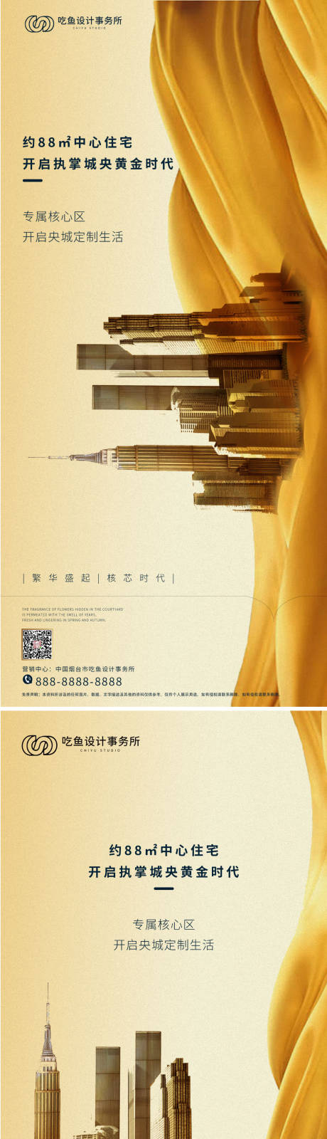源文件下載【享設計】搜索編號：94550007765121288【地產城市建筑系列海報】
