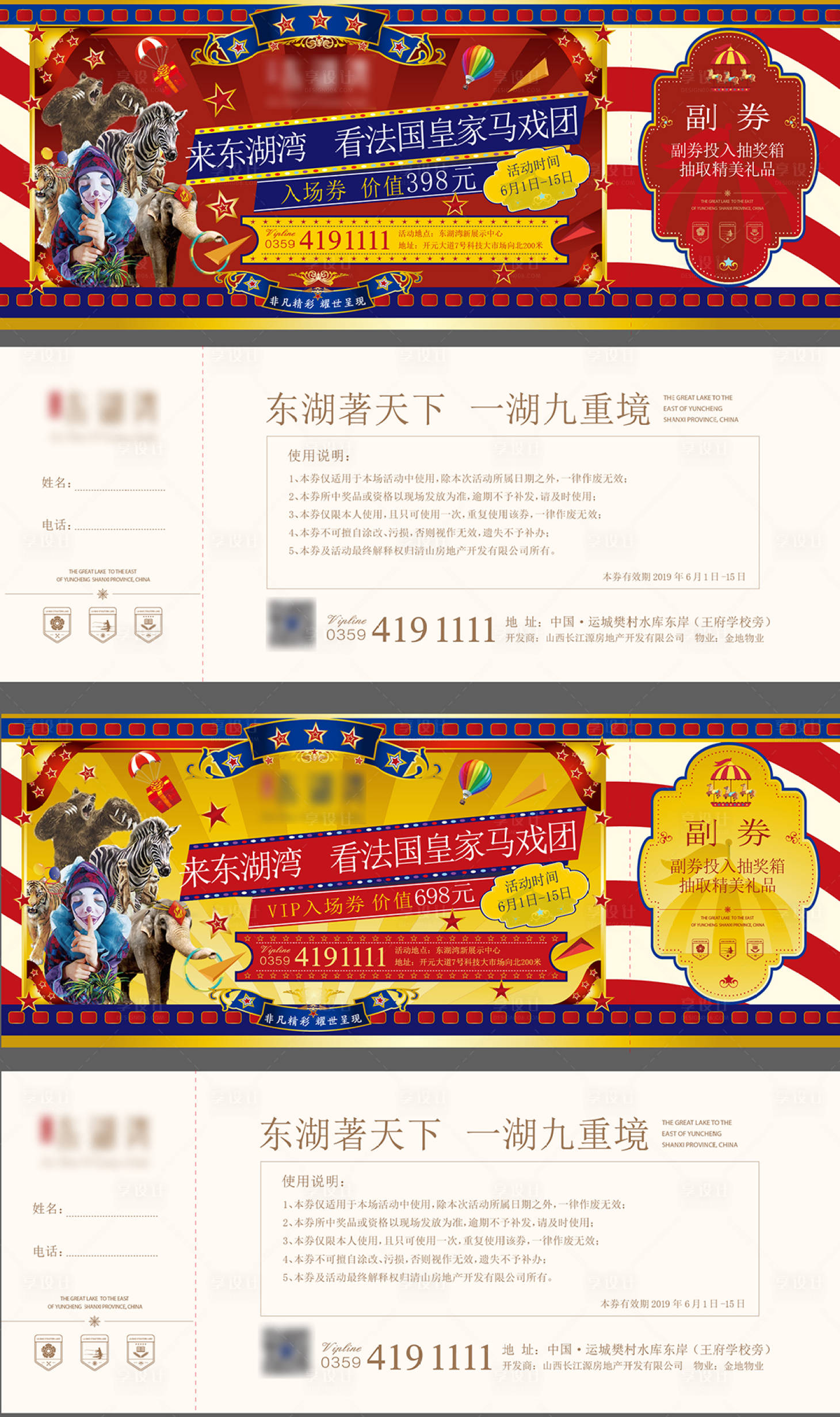 源文件下載【享設計】搜索編號：37260007709955688【馬戲團入場券】