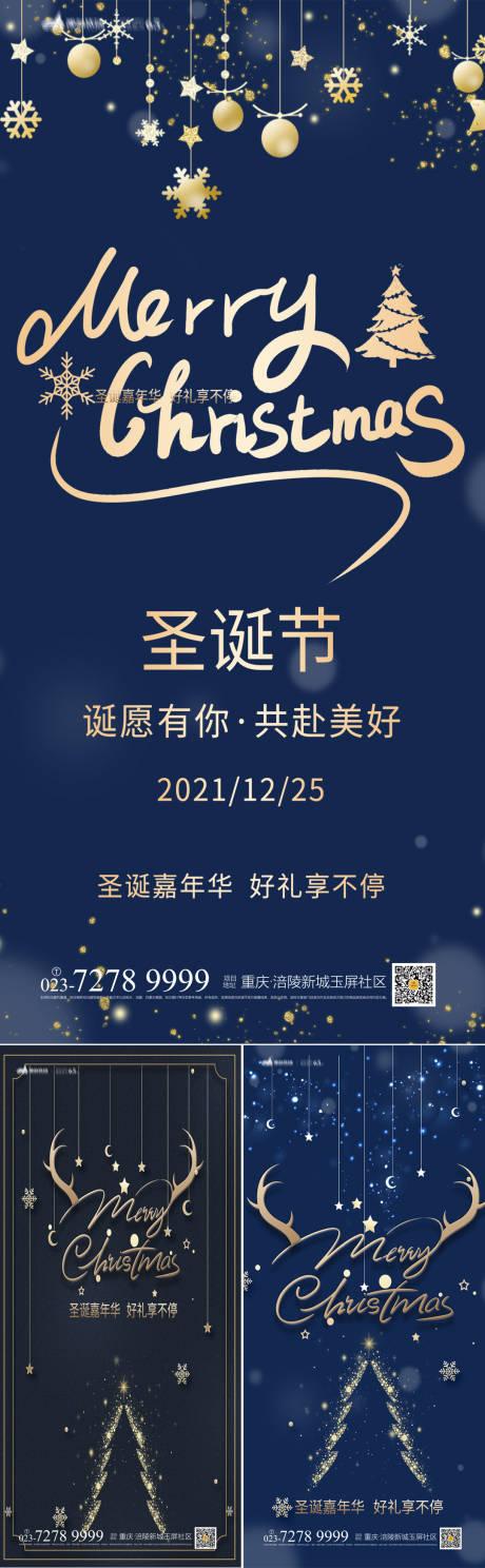 源文件下载【圣诞节海报】编号：78940007749473568
