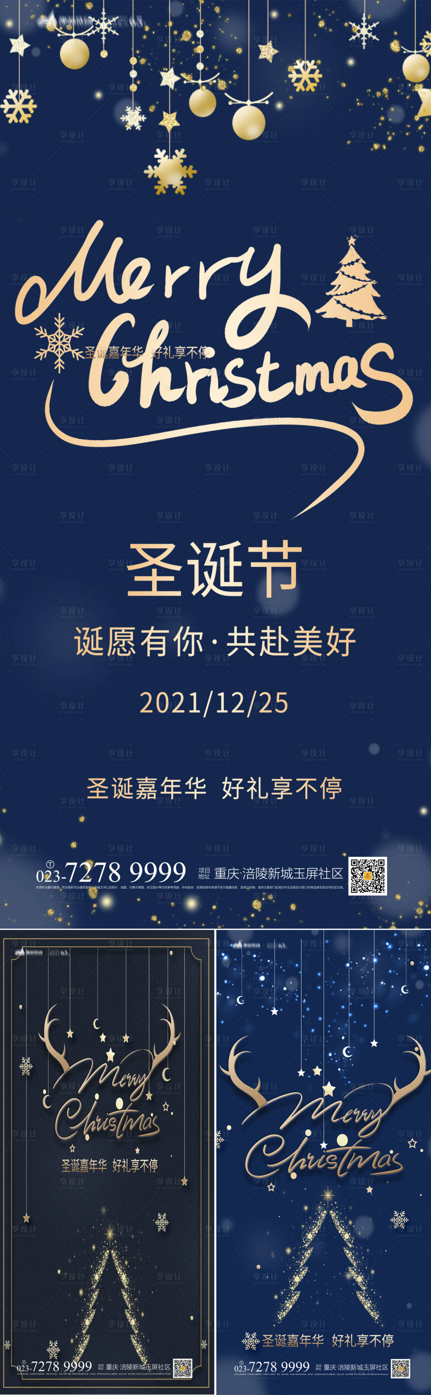 源文件下載【享設(shè)計(jì)】搜索編號(hào)：78940007749473568【圣誕節(jié)海報(bào)】