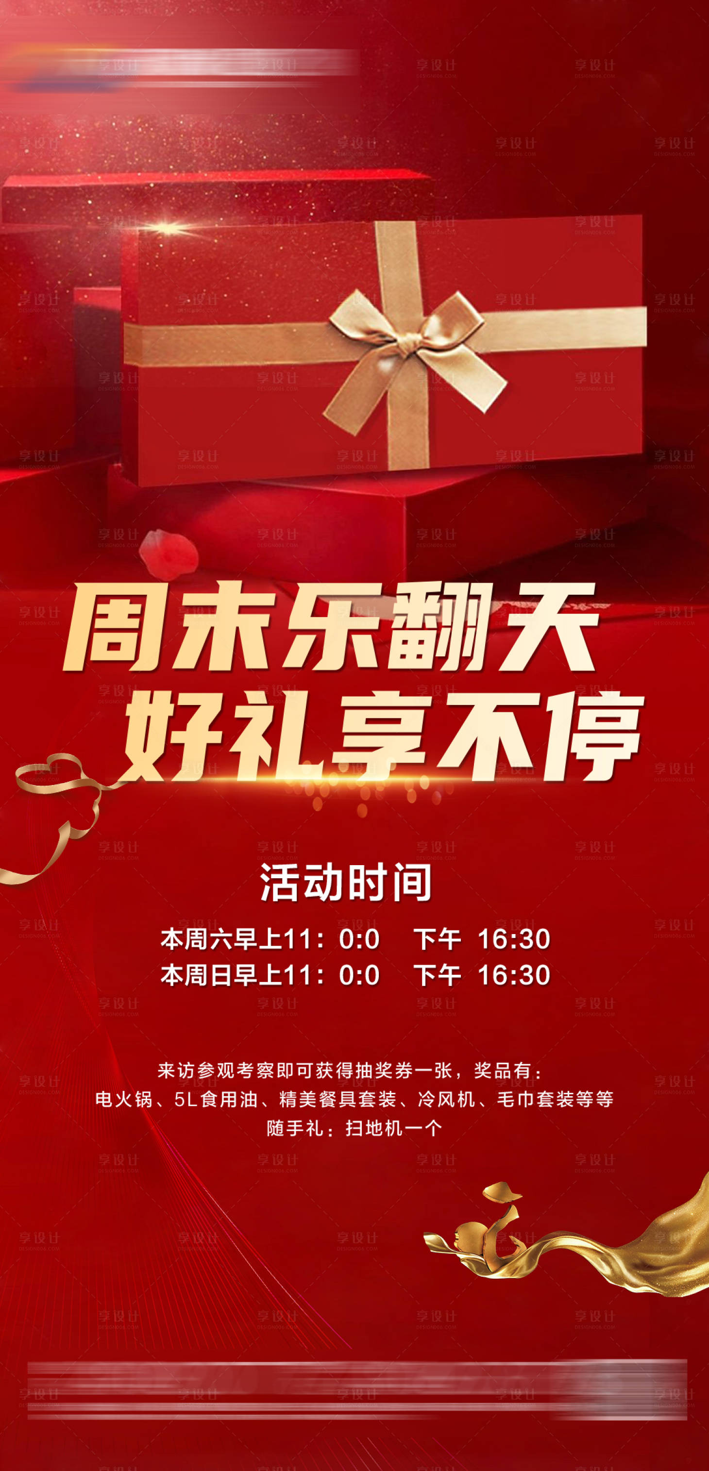 源文件下載【享設計】搜索編號：66240007668337504【活動】