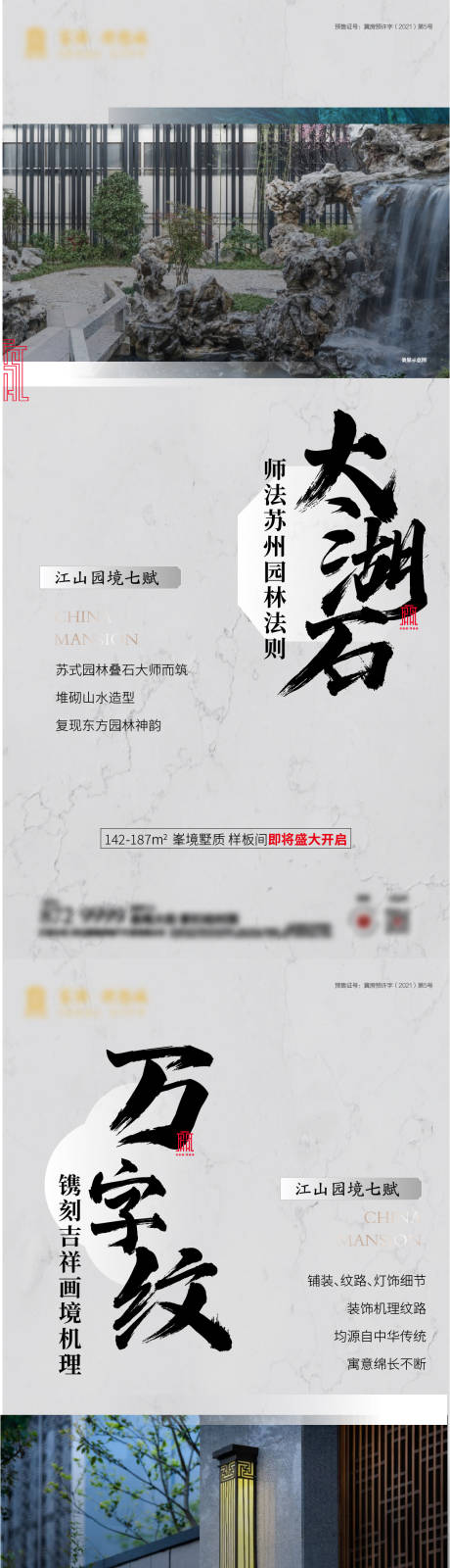 源文件下載【中式質(zhì)感園林價值點】編號：15550007804847932