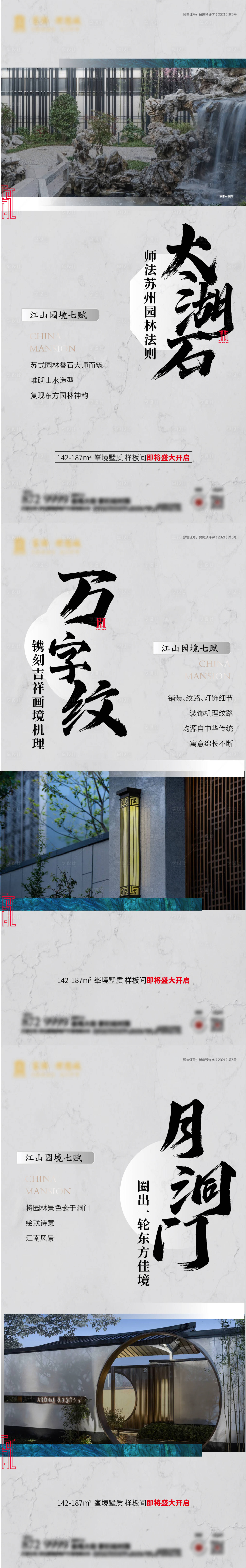 源文件下載【中式質感園林價值點】編號：15550007804847932