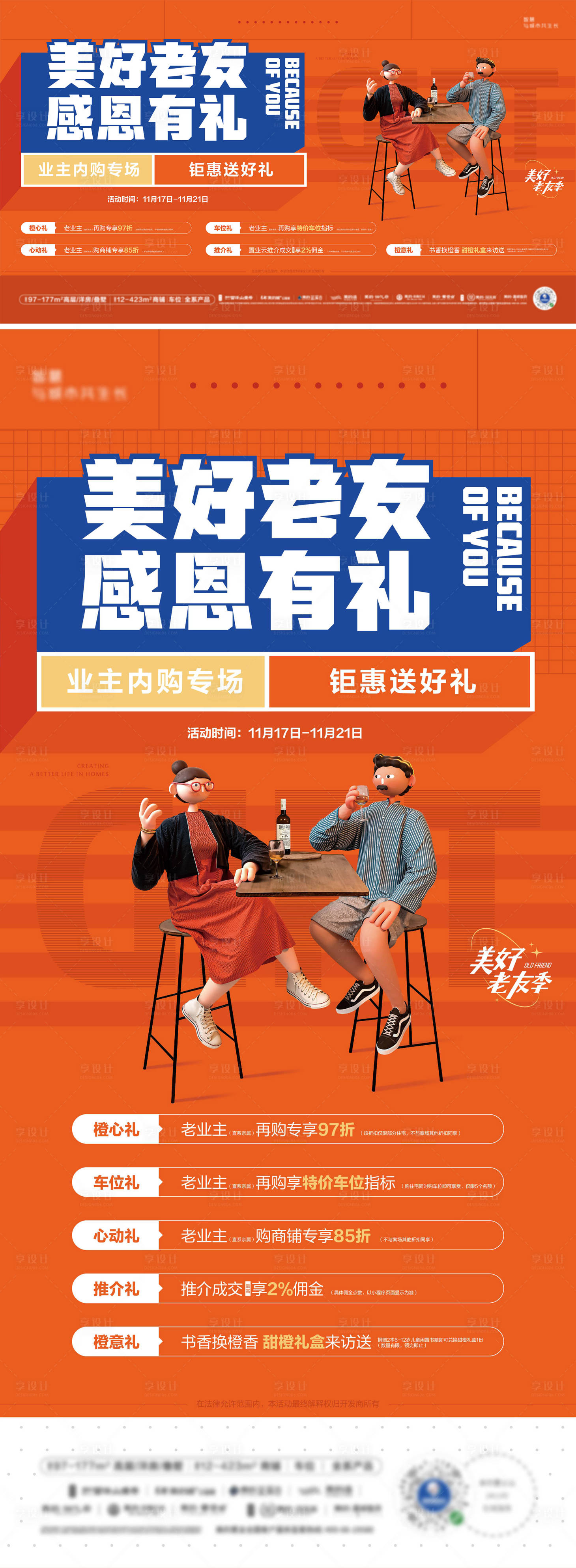 源文件下载【享设计】搜索编号：82480007505412500【地产老带新好友记】