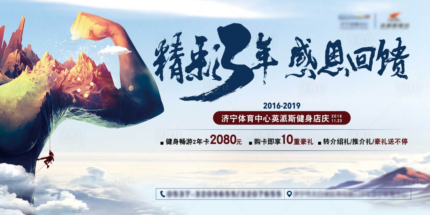 源文件下載【享設計】搜索編號：48490007530297633【體育健身店慶活動展板】