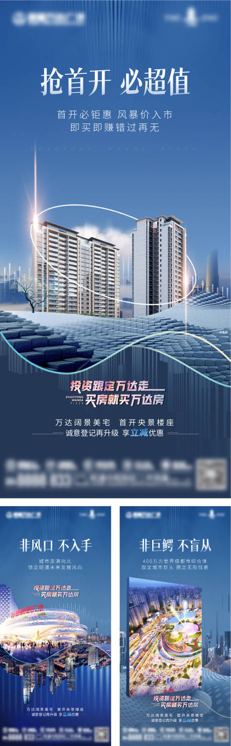 源文件下载【地产区位价值点系列海报】编号：94900007758039914