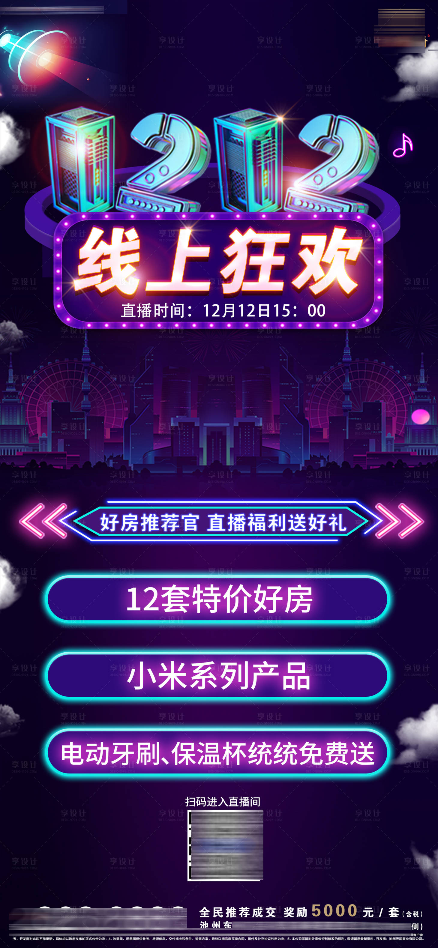 源文件下載【享設計】搜索編號：13400007591524084【雙12眼科活動直播】