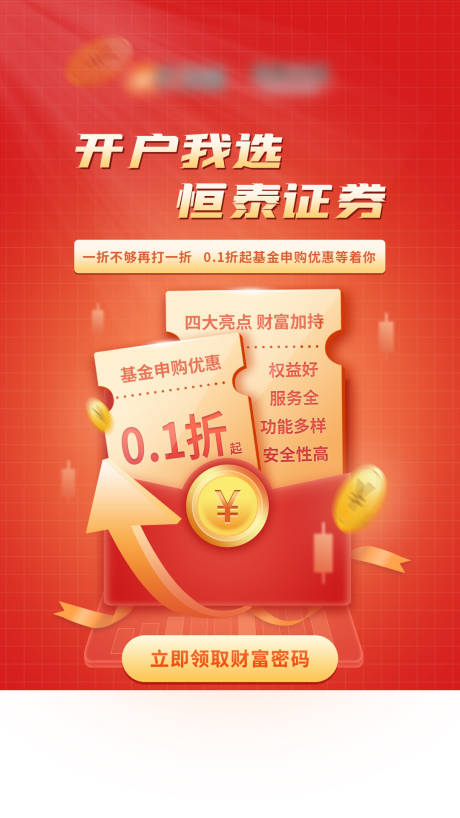 源文件下载【享设计】搜索编号：99940007587394524【金融APP开屏页海报】