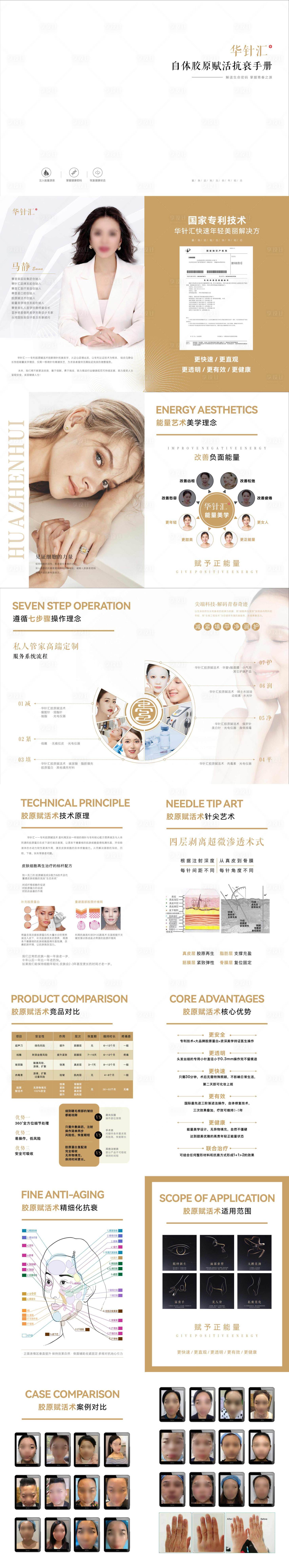 源文件下载【医美美容抗衰画册】编号：35820007547303246