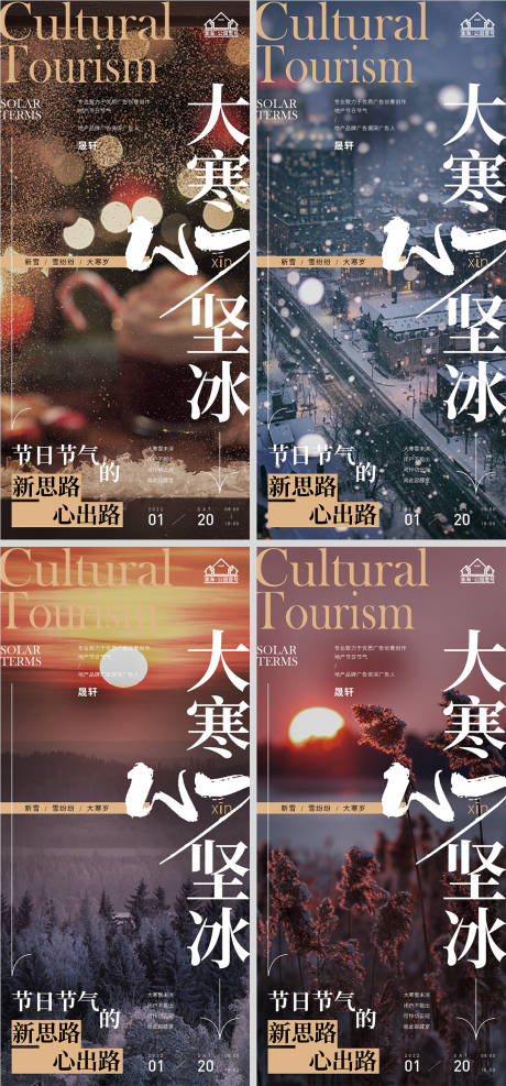 源文件下載【享設計】搜索編號：85960007863699433【大寒節氣系列海報】