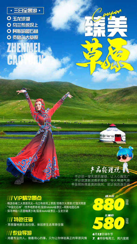 源文件下载【臻美草原】编号：78280007857042260