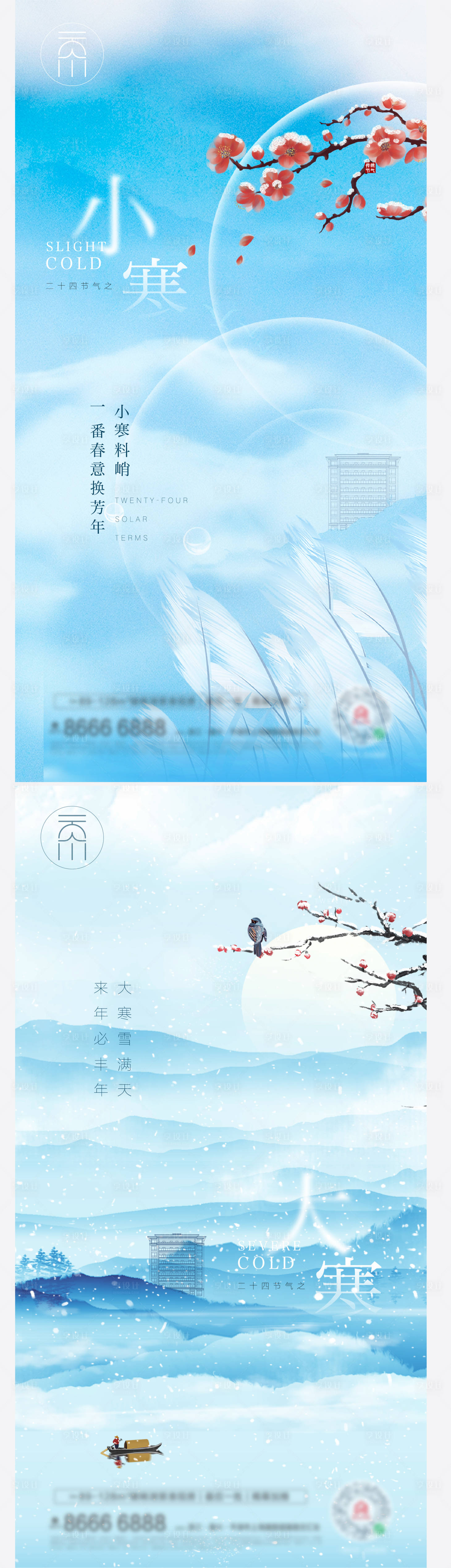 源文件下载【享设计】搜索编号：69390007846713320【小寒大寒清爽创意系列海报】