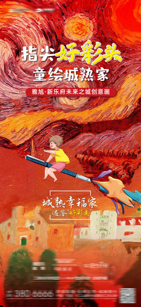 源文件下载【儿童彩绘海报】编号：17230007465404649