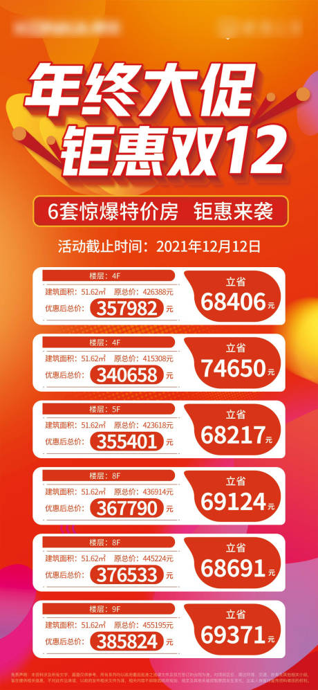 源文件下载【双十二特价房海报】编号：97470007564015903