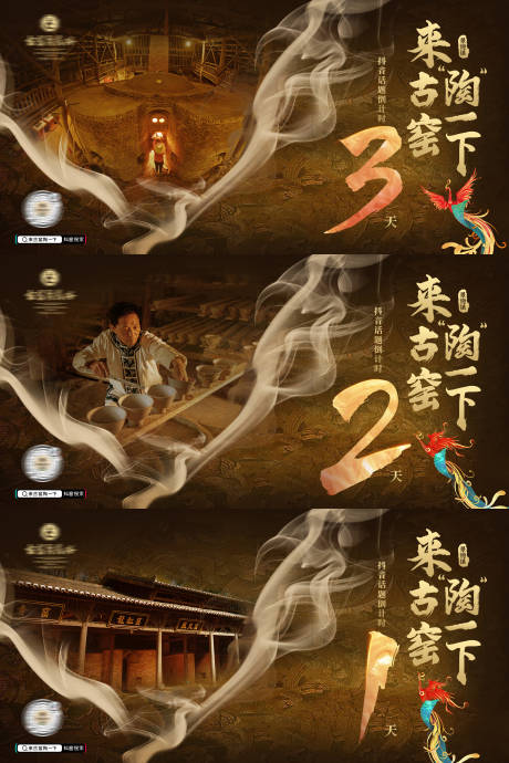 源文件下载【复古国潮风中国风倒计时海报】编号：40780007570795193
