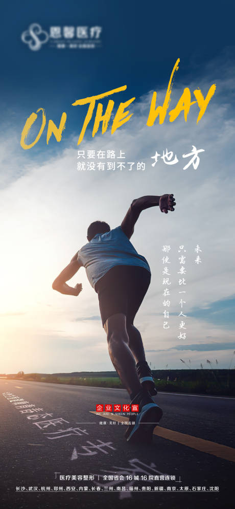 源文件下载【奔跑企业文化励志海报】编号：80360007698271549