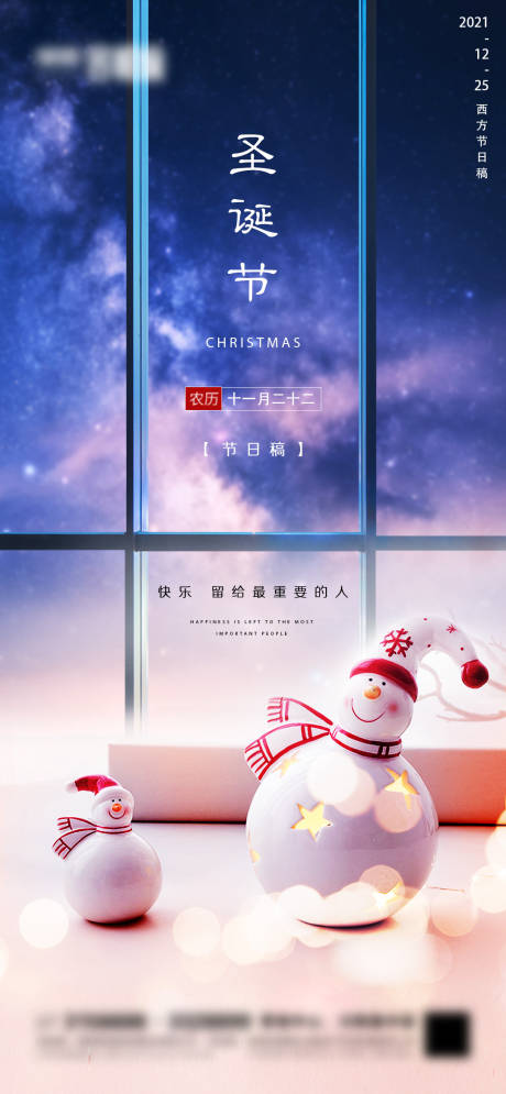 源文件下载【地产圣诞节简约海报】编号：86540007630138918