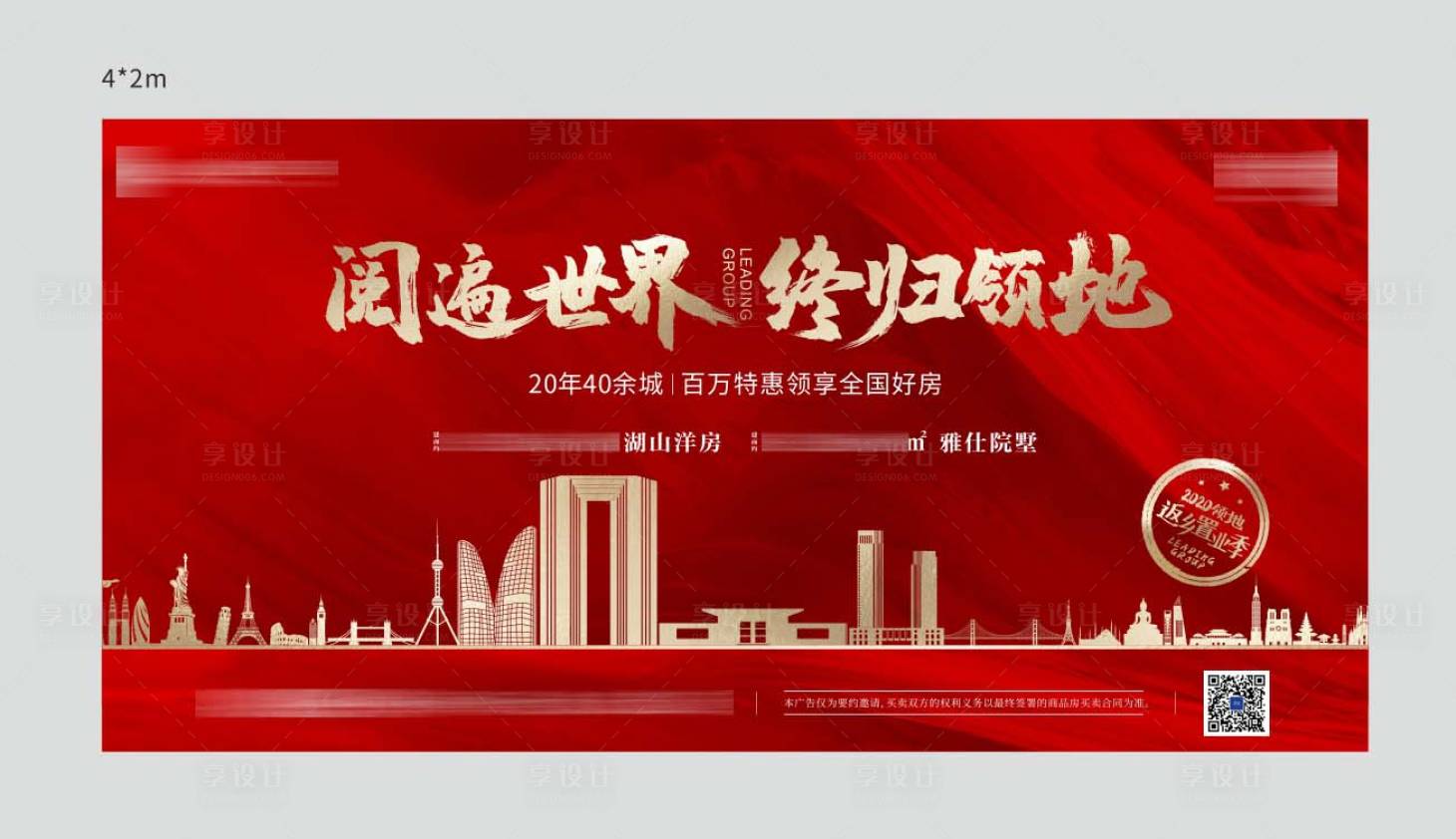 源文件下载【红金房地产返乡置业展板】编号：62020007813769345