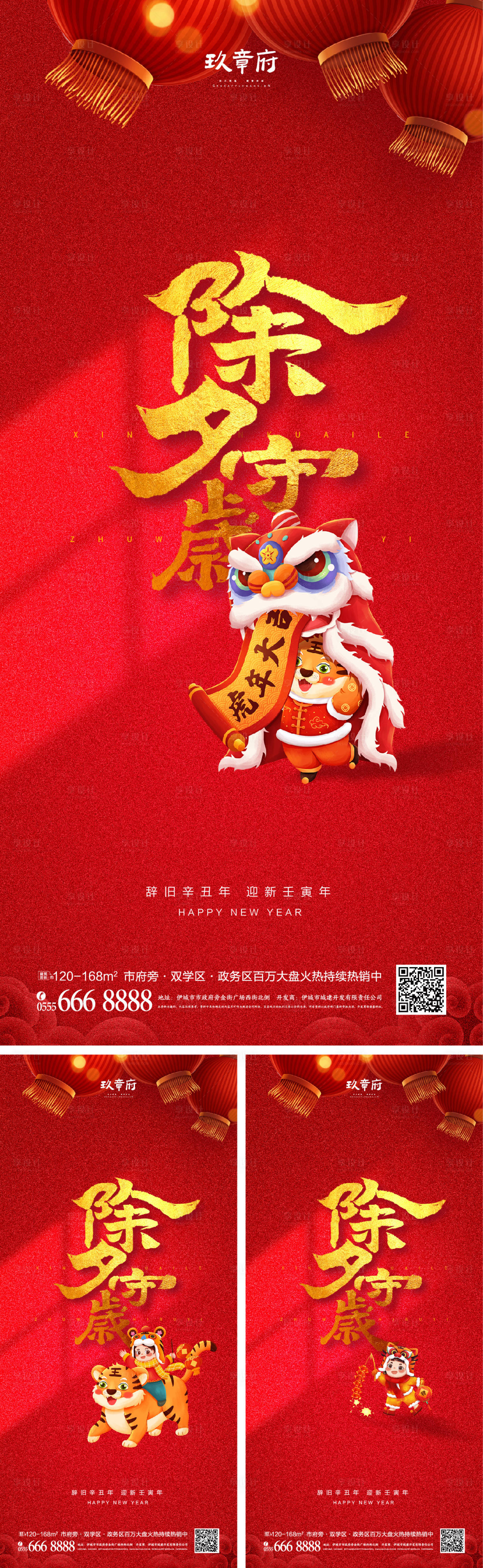 源文件下载【2022虎年元旦新年海报】编号：88360007455719289