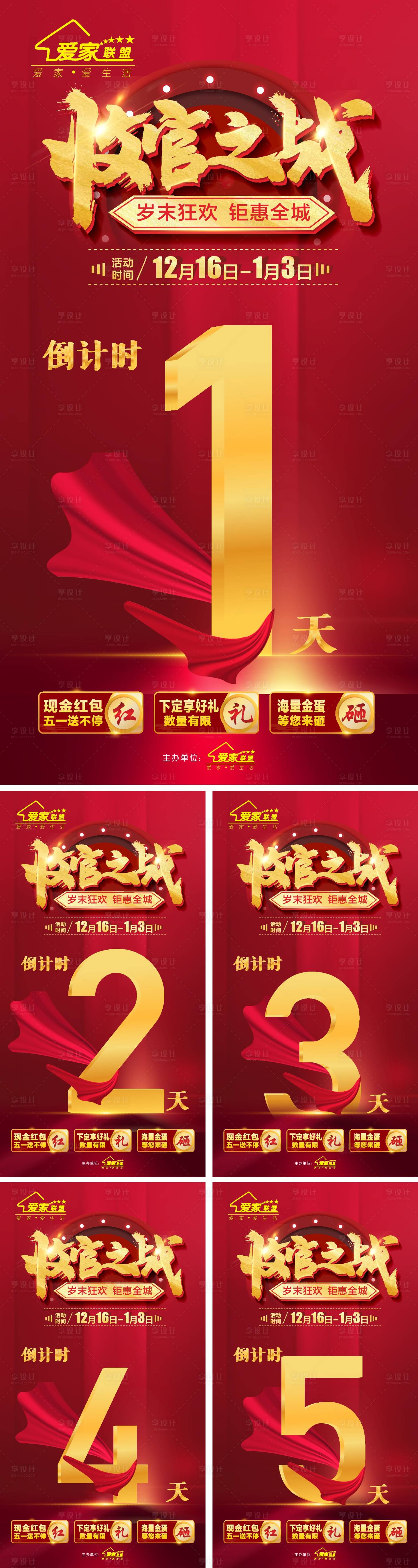 源文件下載【享設計】搜索編號：50670007668493350【倒計時】