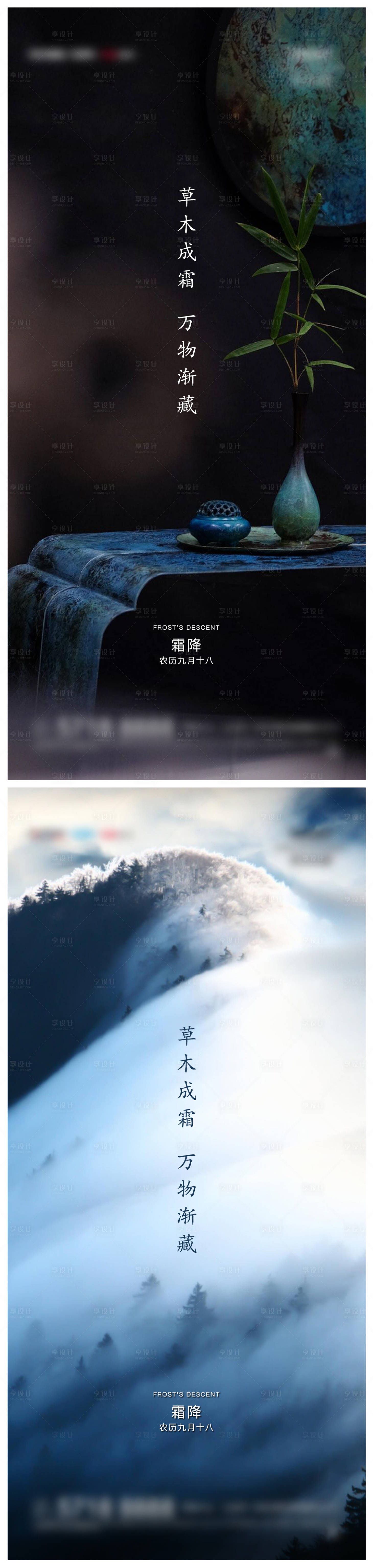 源文件下载【享设计】搜索编号：98170007466754352【霜降刷屏】