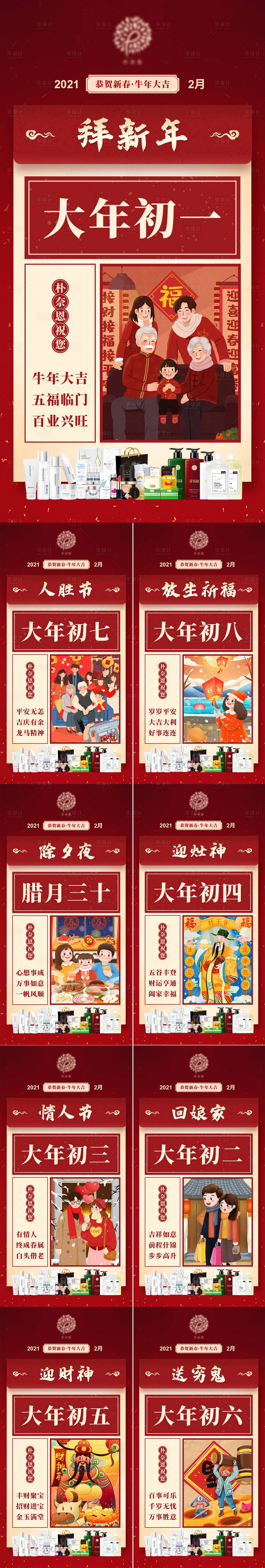 编号：20211228165713125【享设计】源文件下载-春节年俗 海报系列
