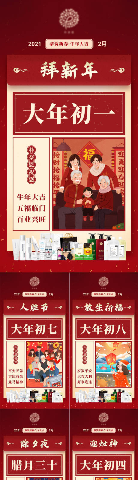 春节年俗 海报系列-源文件【享设计】