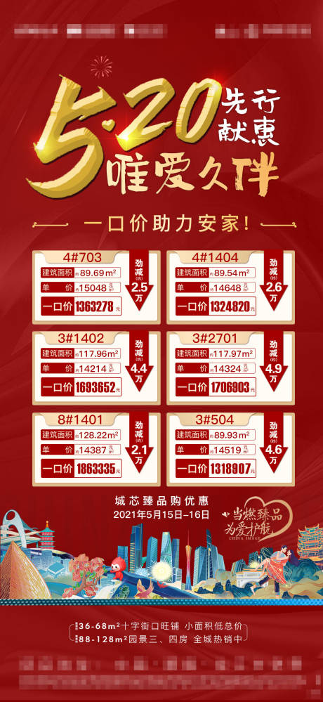 源文件下载【520特价房】编号：23010007643516023