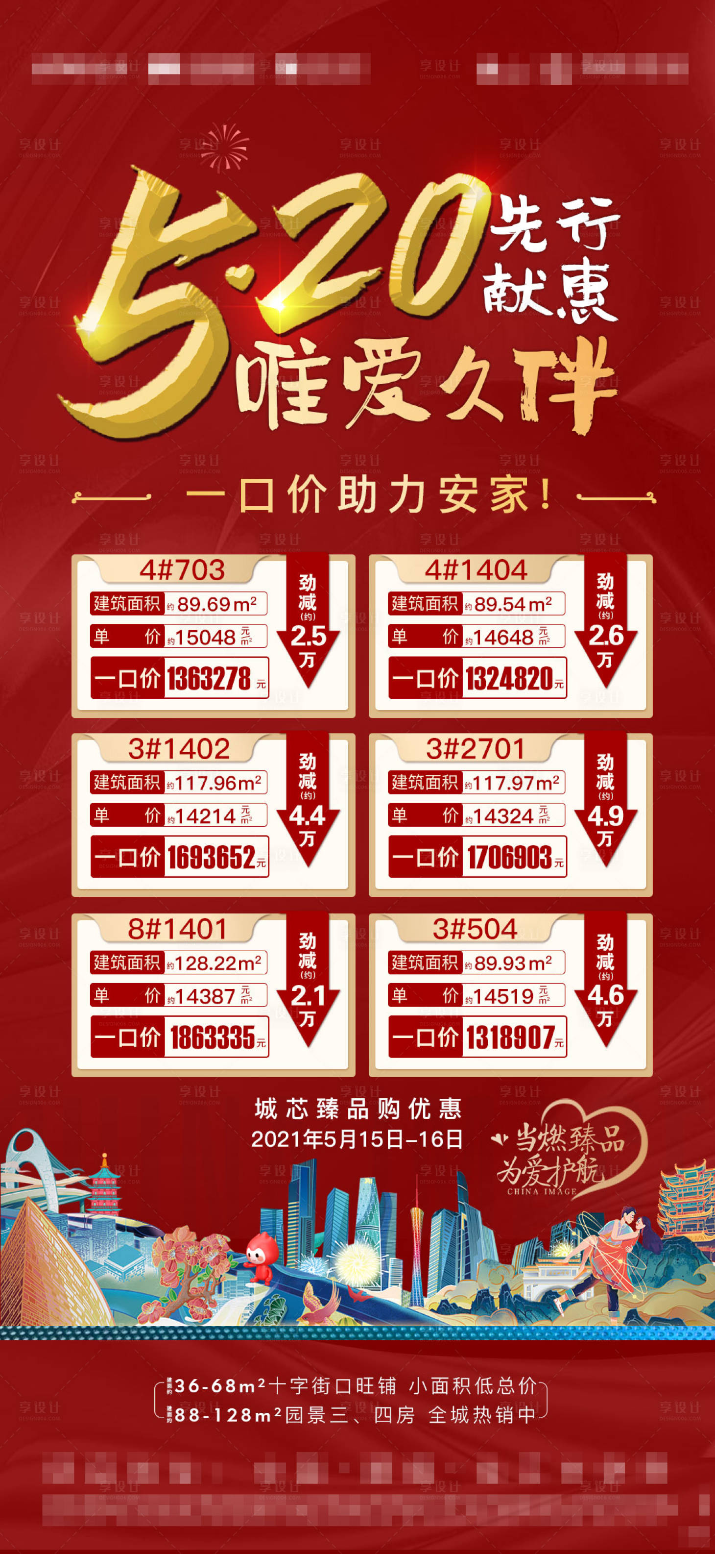 源文件下载【享设计】搜索编号：23010007643516023【520特价房】