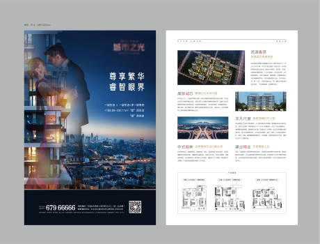 源文件下載【地產宣傳DM單頁】編號：30150007597069554