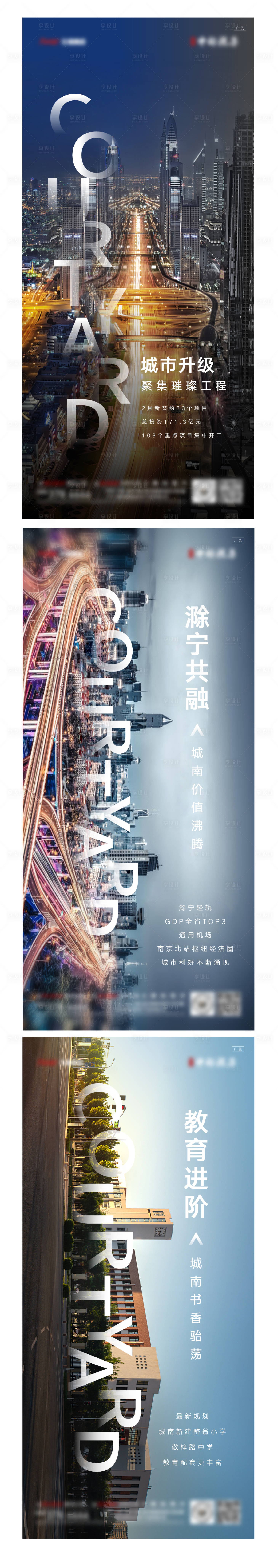源文件下载【享设计】搜索编号：15270007520433874【城市系列刷屏海报】