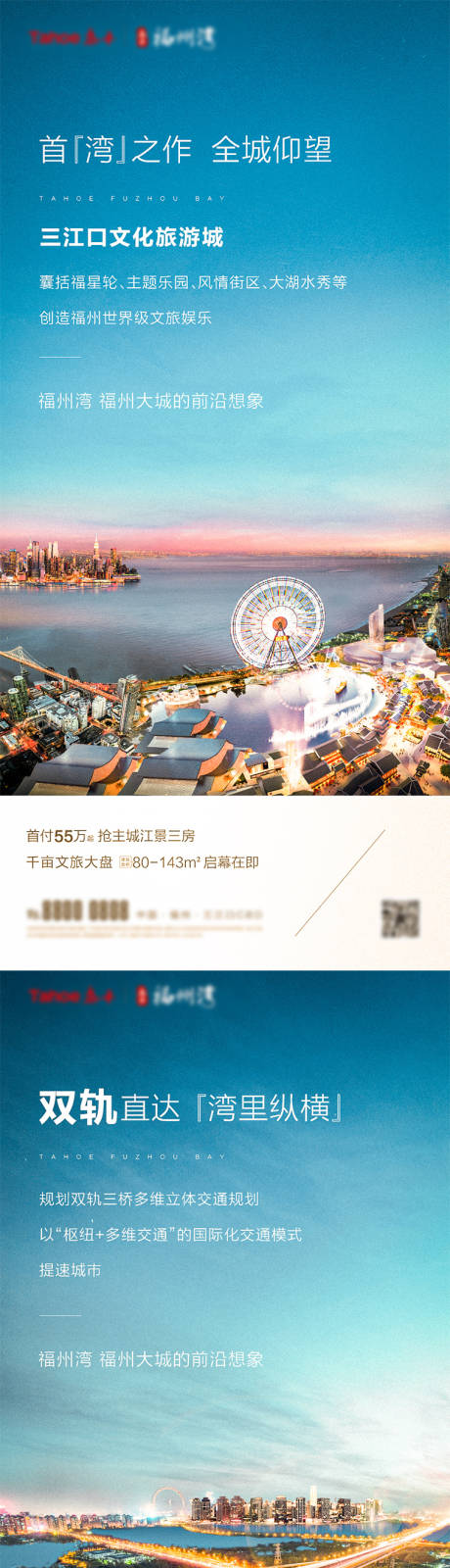源文件下载【房地产配套价值系列海报】编号：72310007870635900