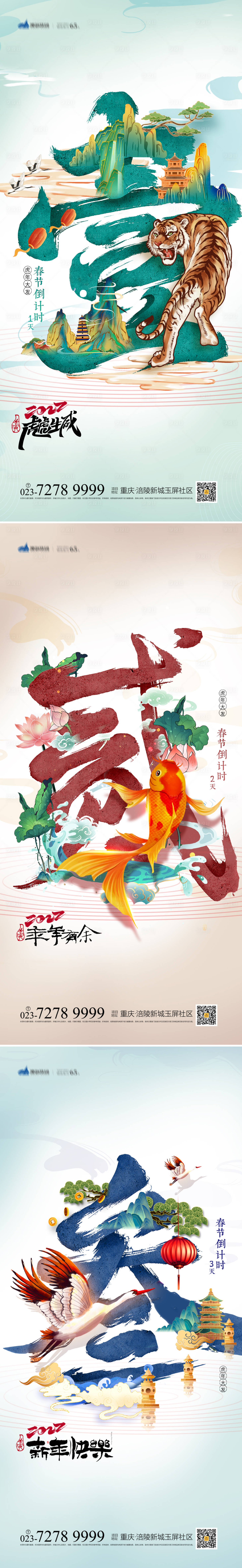 源文件下載【享設計】搜索編號：49530007509403572【新年倒計時海報】