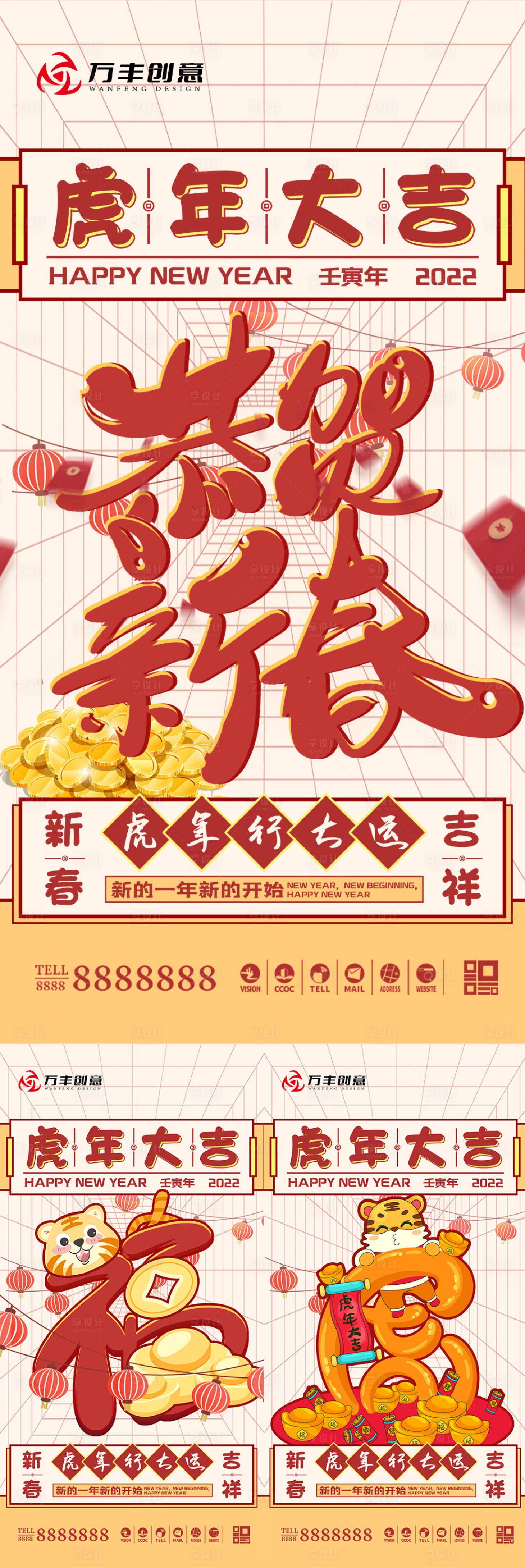 源文件下载【享设计】搜索编号：31660007544124557【卡通虎年大吉2022 】